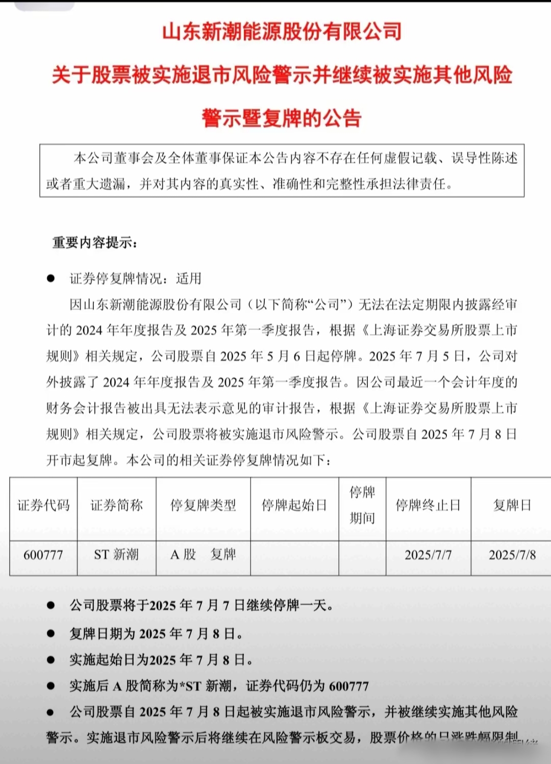 ST凯文:公司股票自12月11日起撤销其他风险警示
