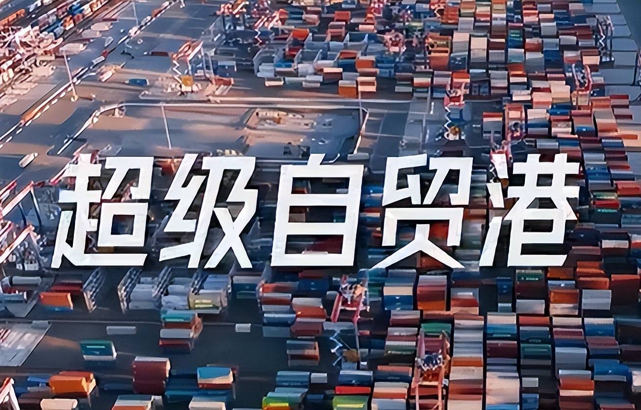 (经济观察)中企出海迎海南自贸港封关新机遇