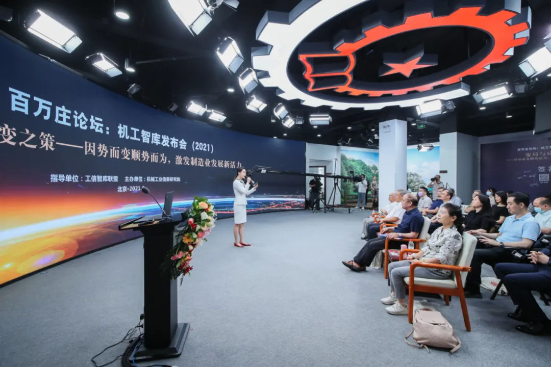 变局中寻新机:百万庄论坛发布多维度成果 献策中国制造韧性发展