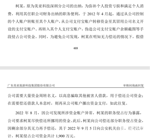 美亚科技应收账款激增：一出纳10年职务侵占近2000万，内控令人担忧