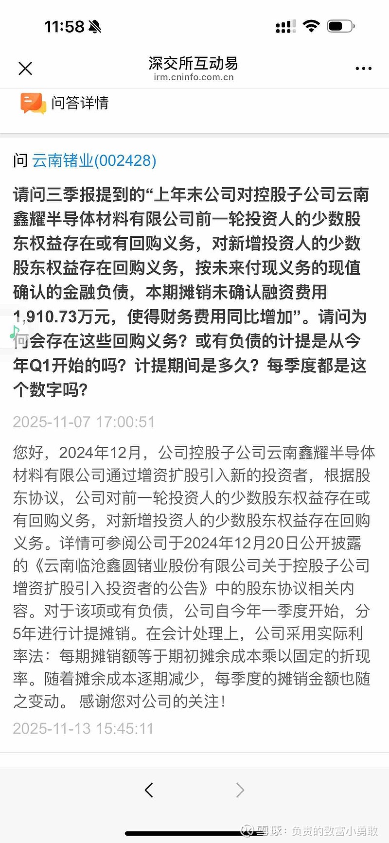 云南锗业：拟设立控股子公司 从事有机锗相关业务