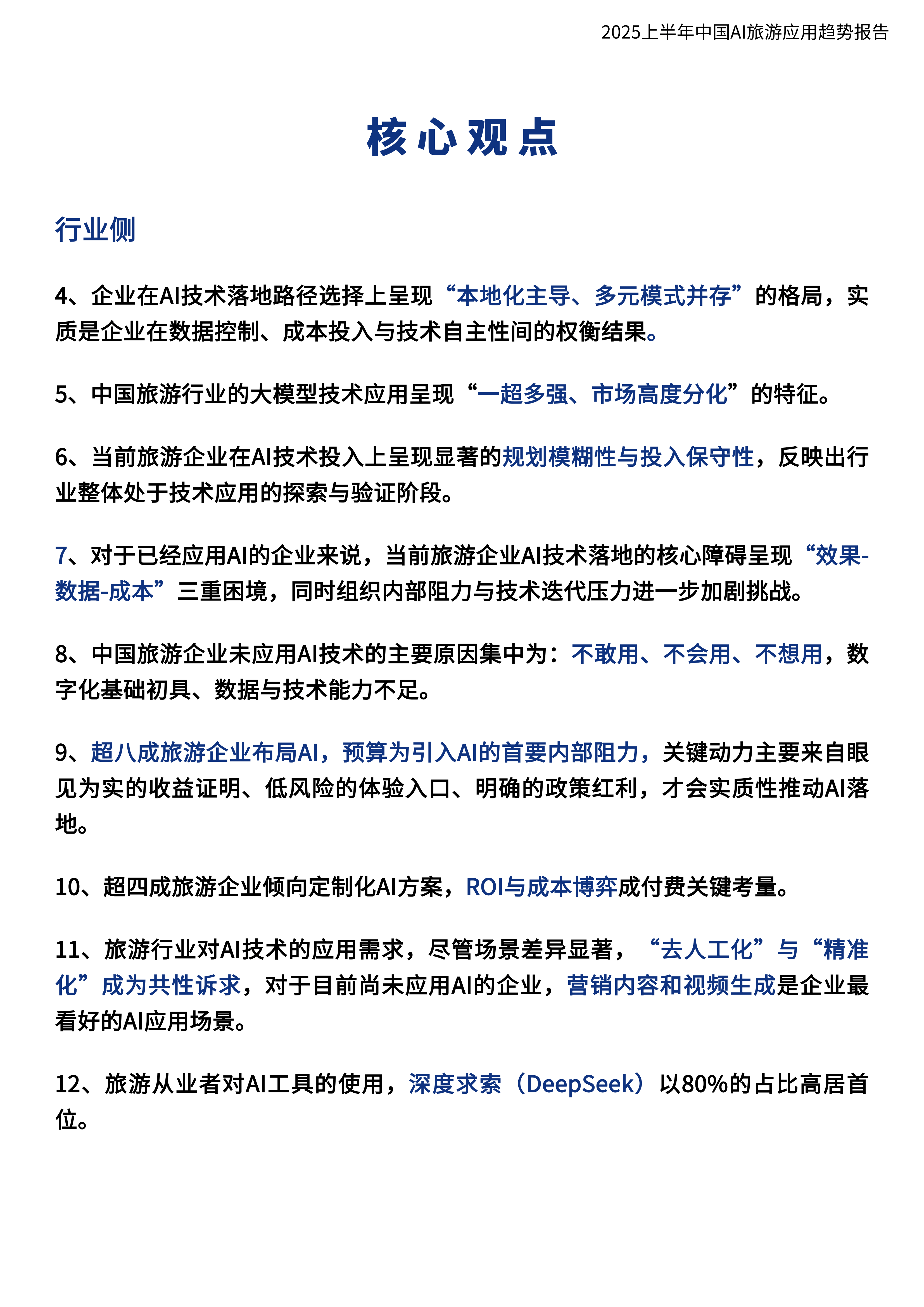 2025年森林旅游行业市场分析及发展趋势预测_人保服务,拥有“如意行”驾乘险，出行更顺畅！