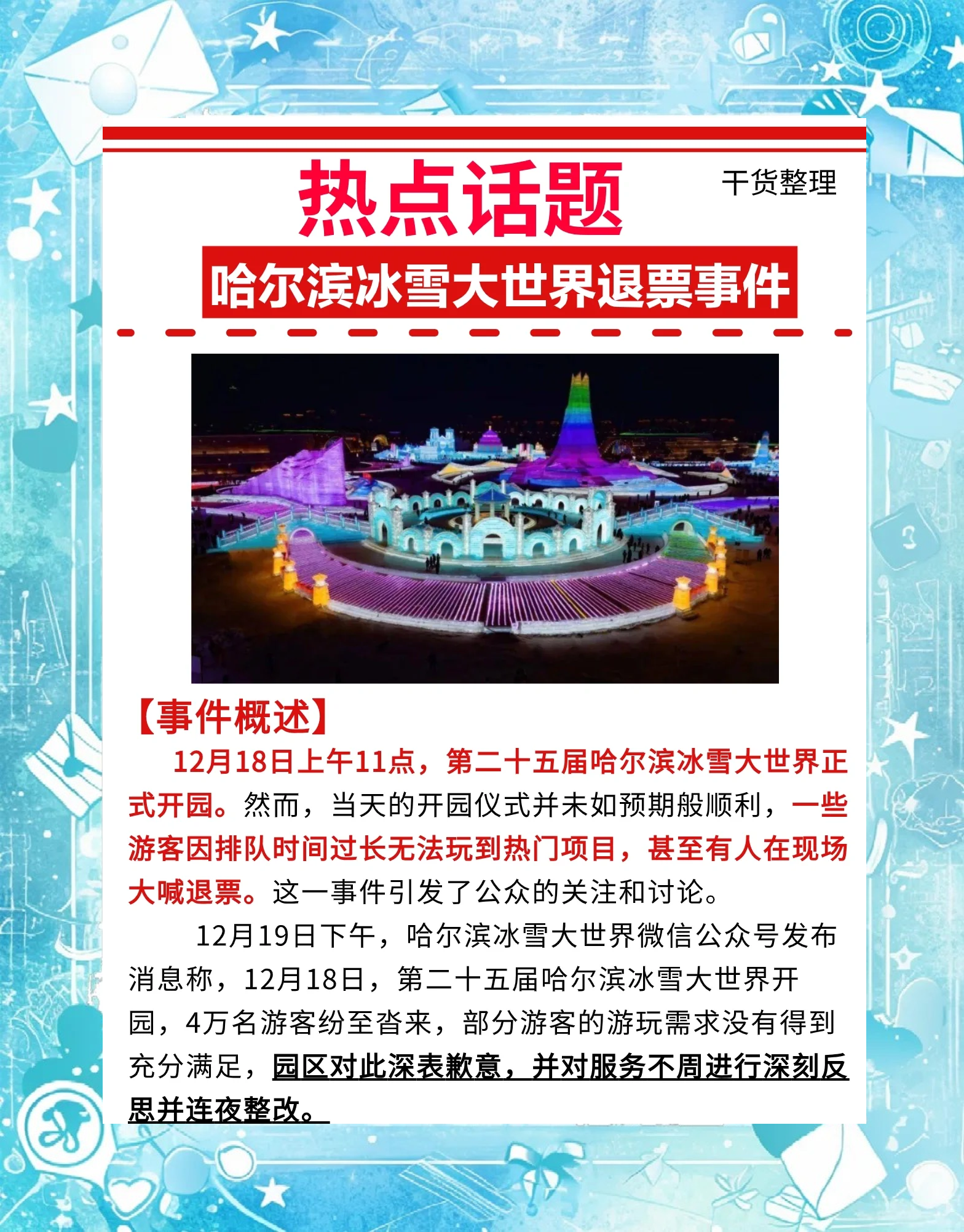 专家提醒：北上冰雪游需防范冻伤风险