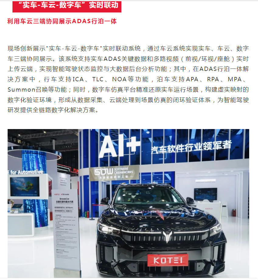 光庭信息：ADAS及行泊一体化有成熟商业化项目