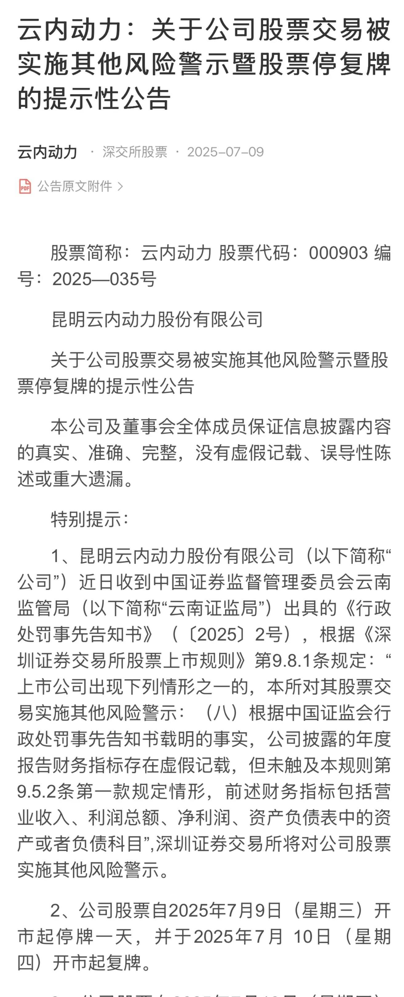 主动退市！明日复牌！