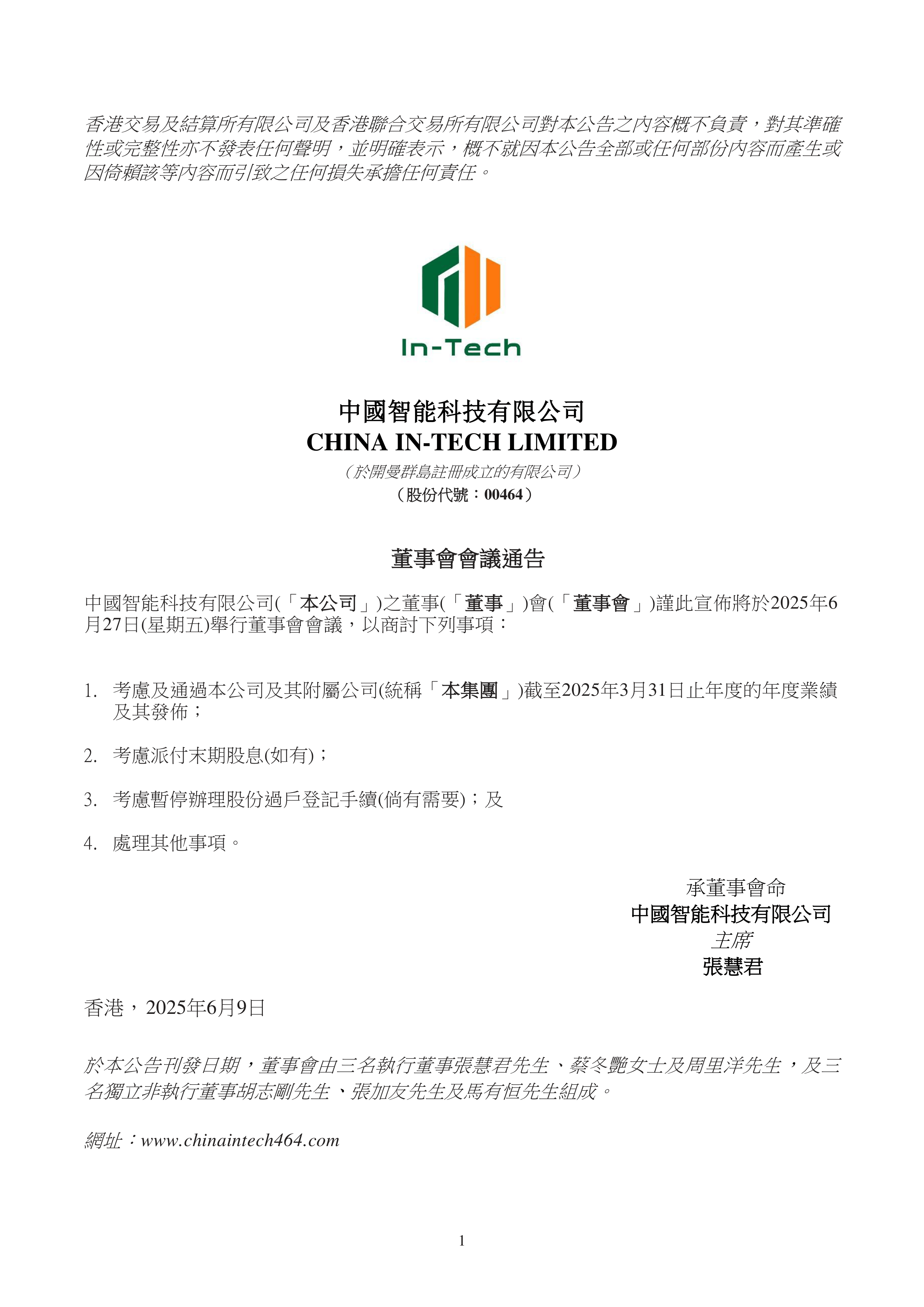 深科达：12月17日召开董事会会议