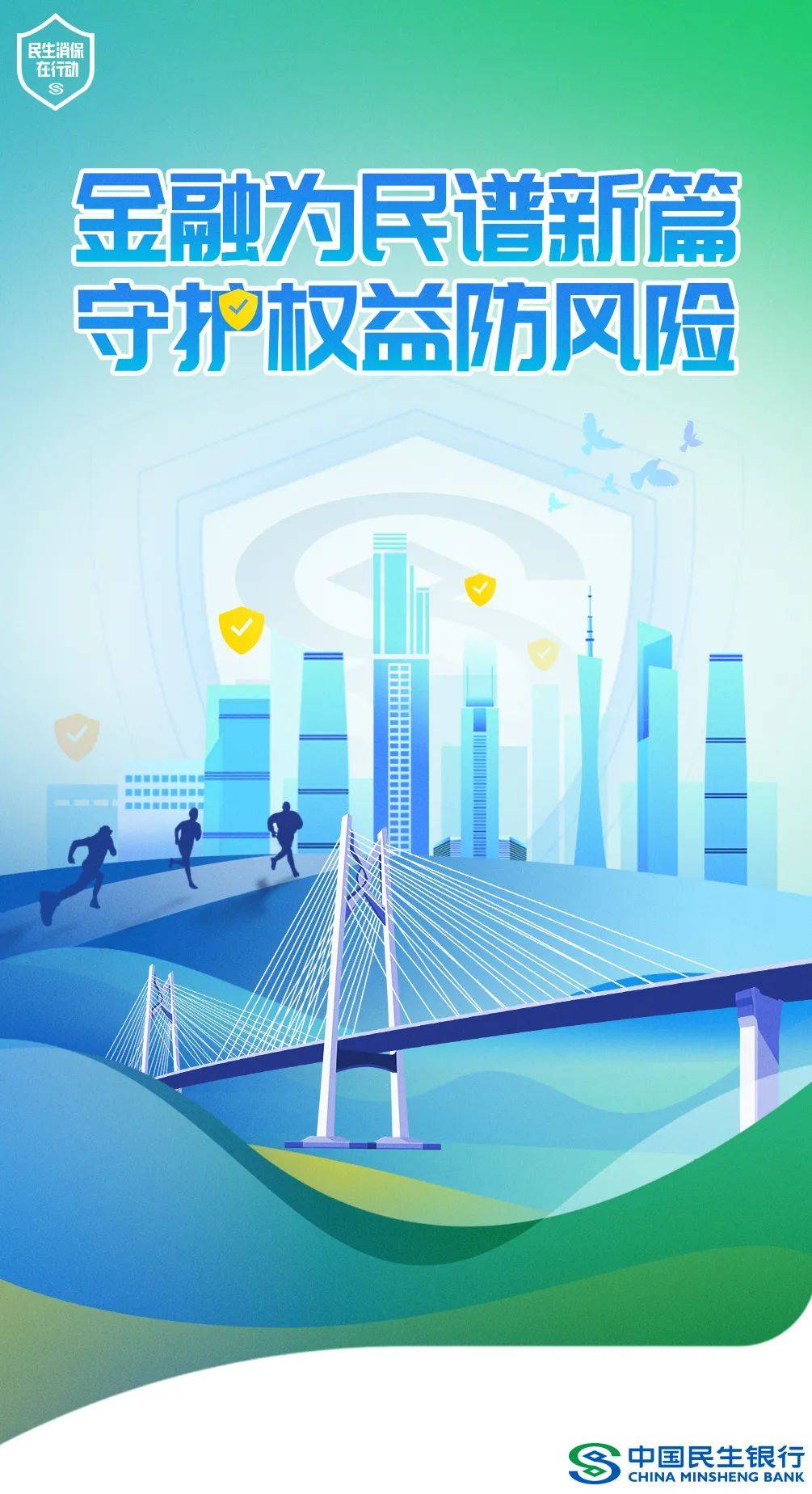 凝聚智慧 助推金融“活水”精准浇灌实体