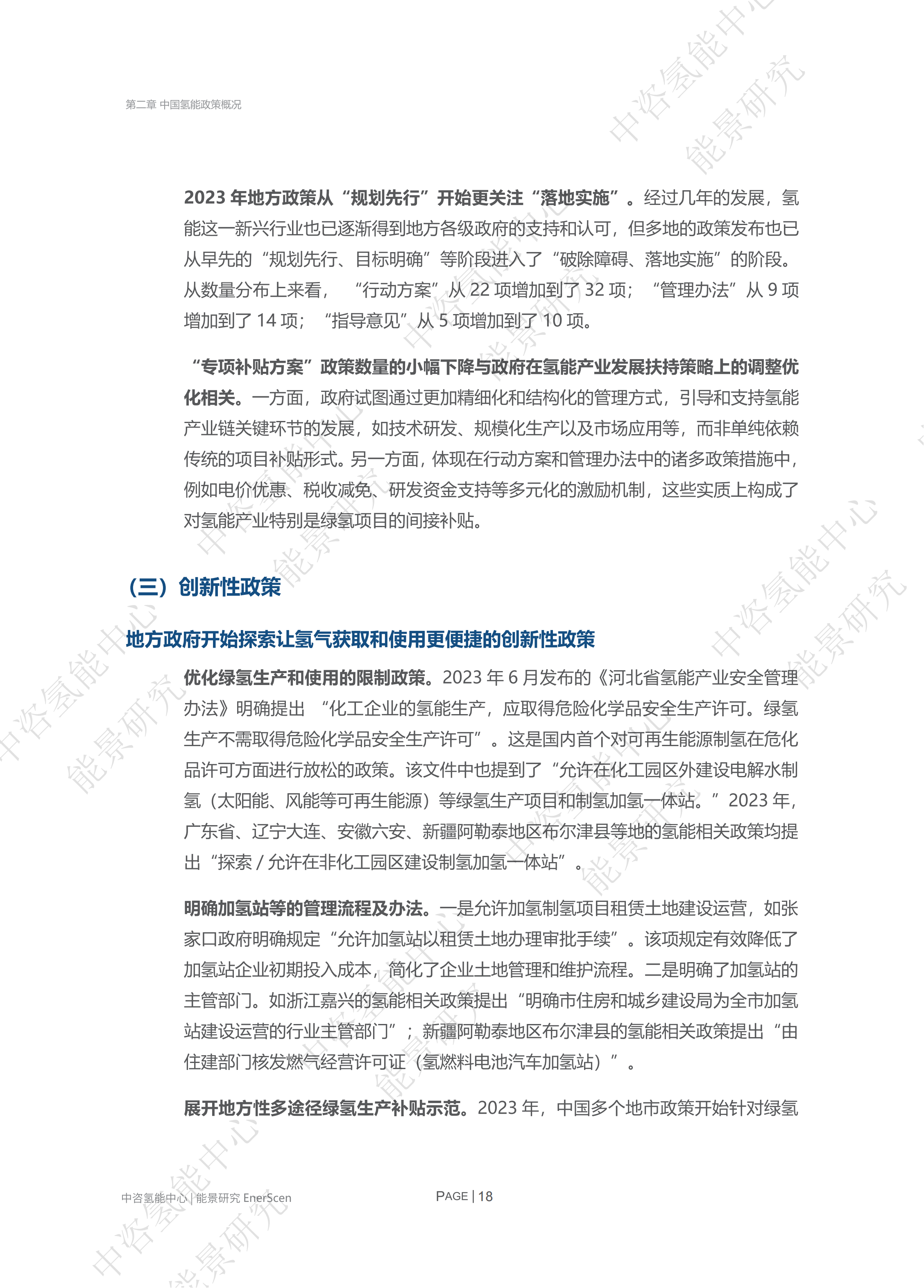 研究:全球变暖 氢排放“有份”