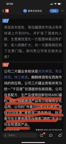 12月19日嘉美包装涨停：饮料，植物奶，包装印刷概念热股