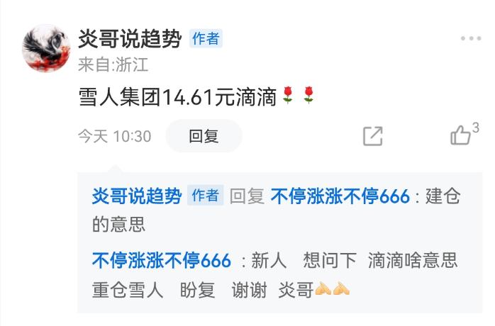 机械设备行业资金流入榜：雪人集团、航天动力等净流入资金居前