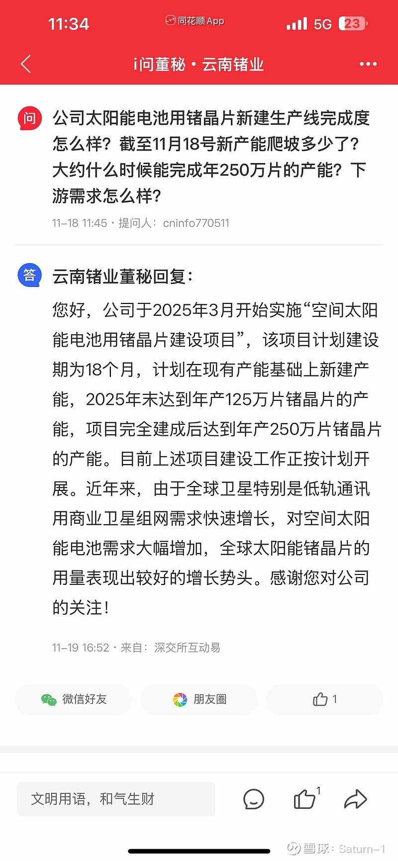 云南锗业等成立生物科技新公司