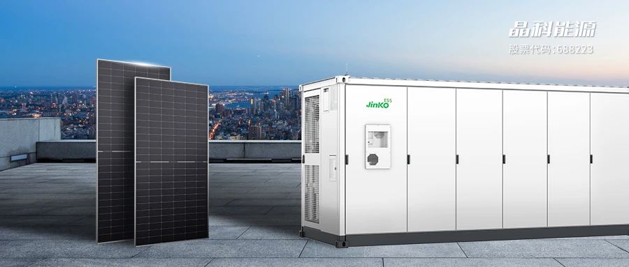 晶澳科技在北京成立储能科技公司