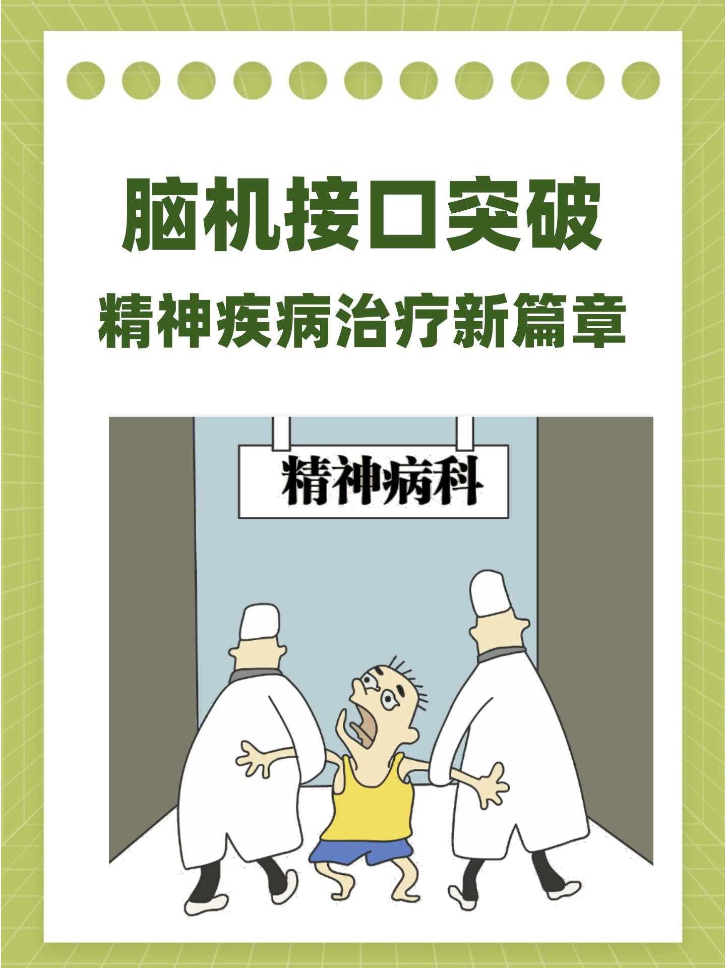 脑机接口发展进入快车道