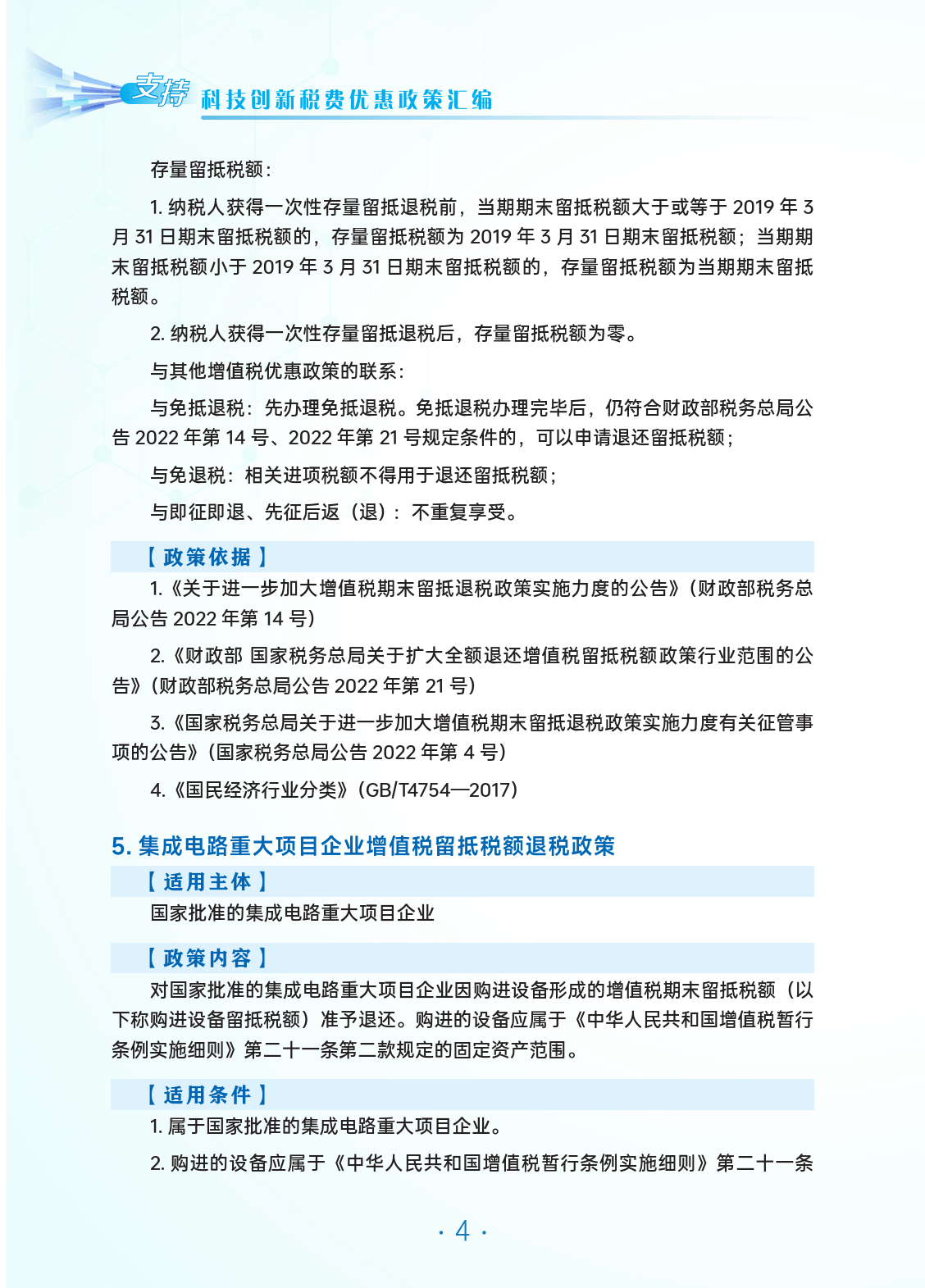 海口“十五五”规划建议：进一步落实“双15%税收优惠” 在具有强制性标准的领域推动取消更多许可事项