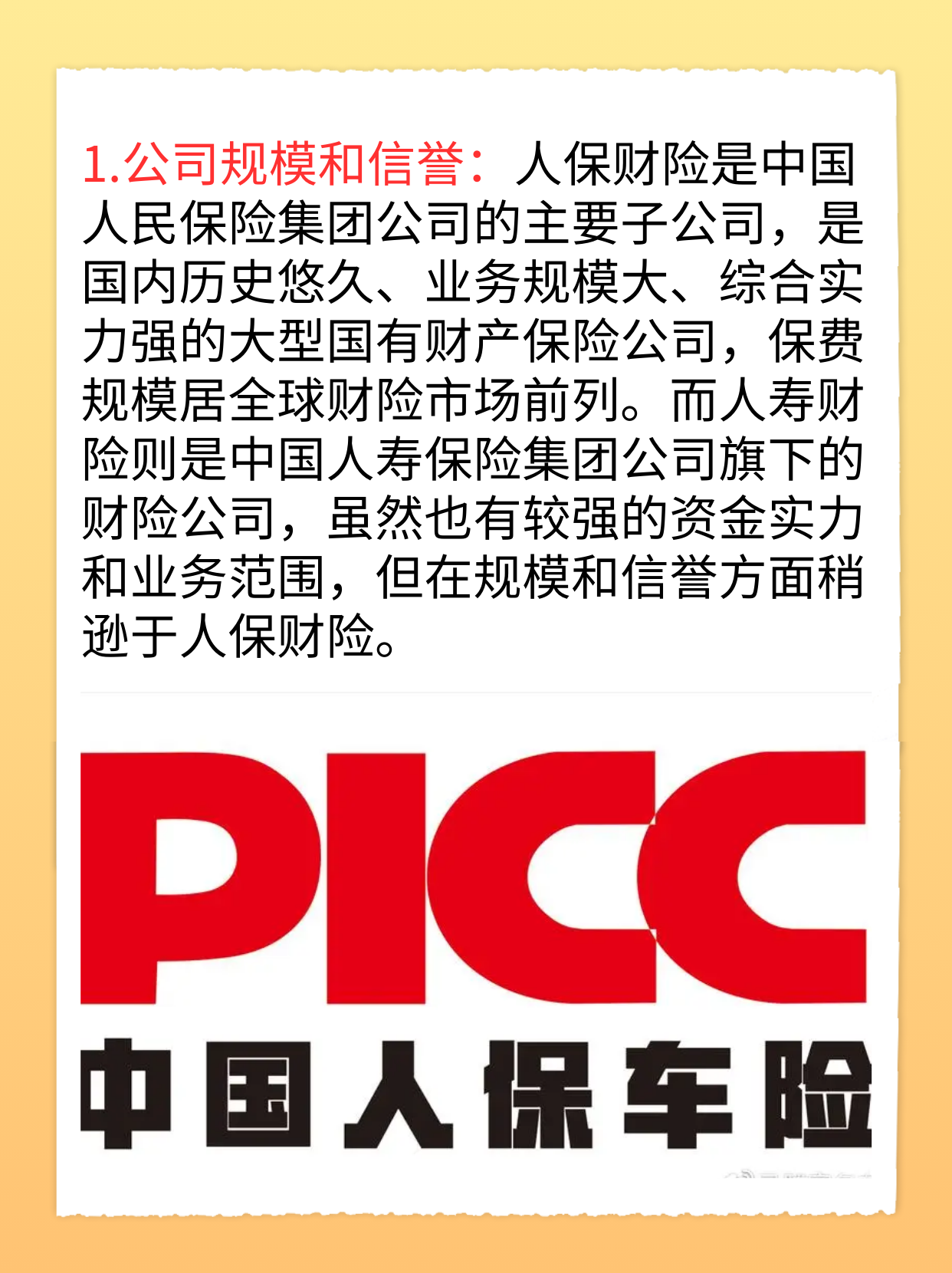 人保车险   品牌优势——快速了解燃油汽车车险,人保车险_2026年素食食品行业未来发展趋势及产业投资报告