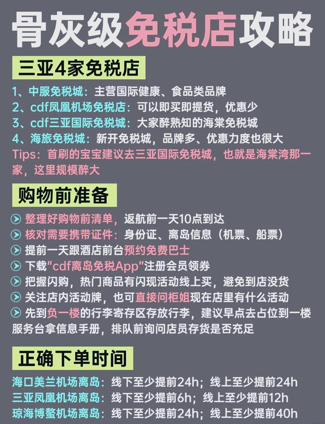 封关首日三亚免税销售额1.18亿元