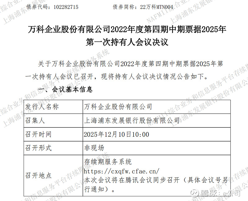 “22万科MTN004”获30个交易日宽限期