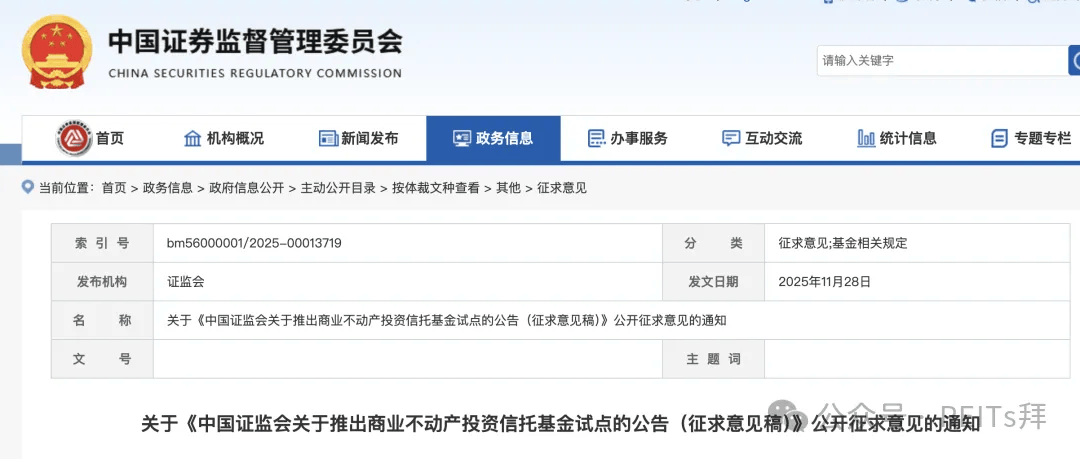 第三届中国不动产基金投资管理年会在沪举行 多维视角解码REITs新范式