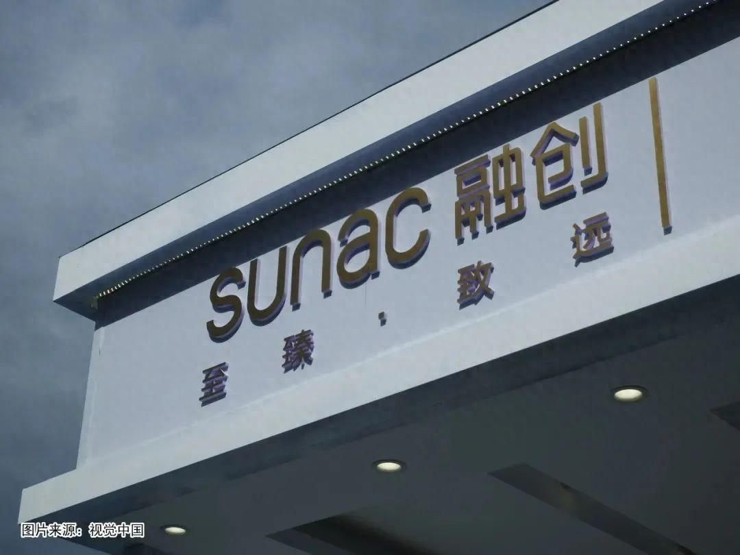 融创中国境外债务重组生效 重心转向经营恢复