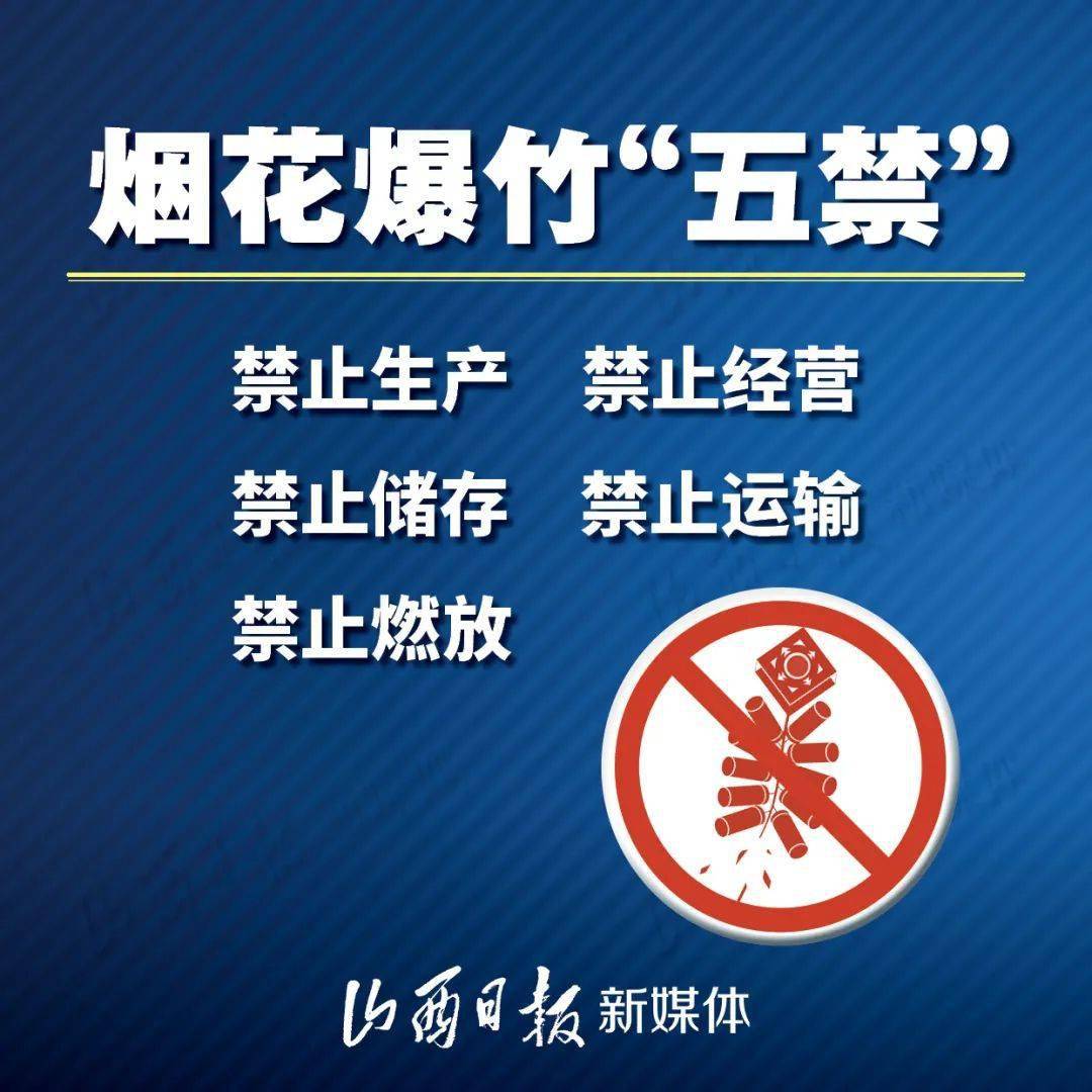 山西调整烟花爆竹燃放政策 卫生部门部署健康保障工作