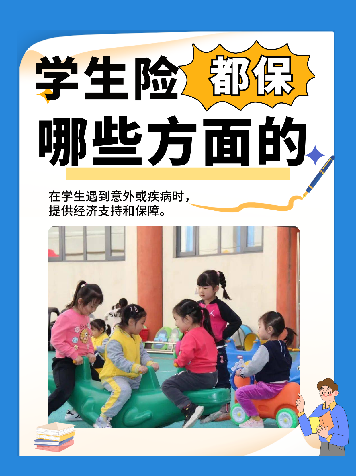 人保财险政银保 ,人保财险 _新生代父母愿意为什么买单?解码未来5年儿童游乐园吸金秘诀