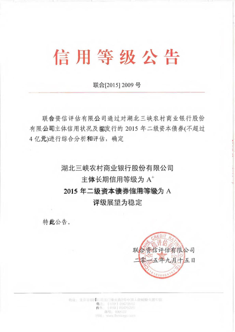 新疆农村商业银行股份公司登记成立