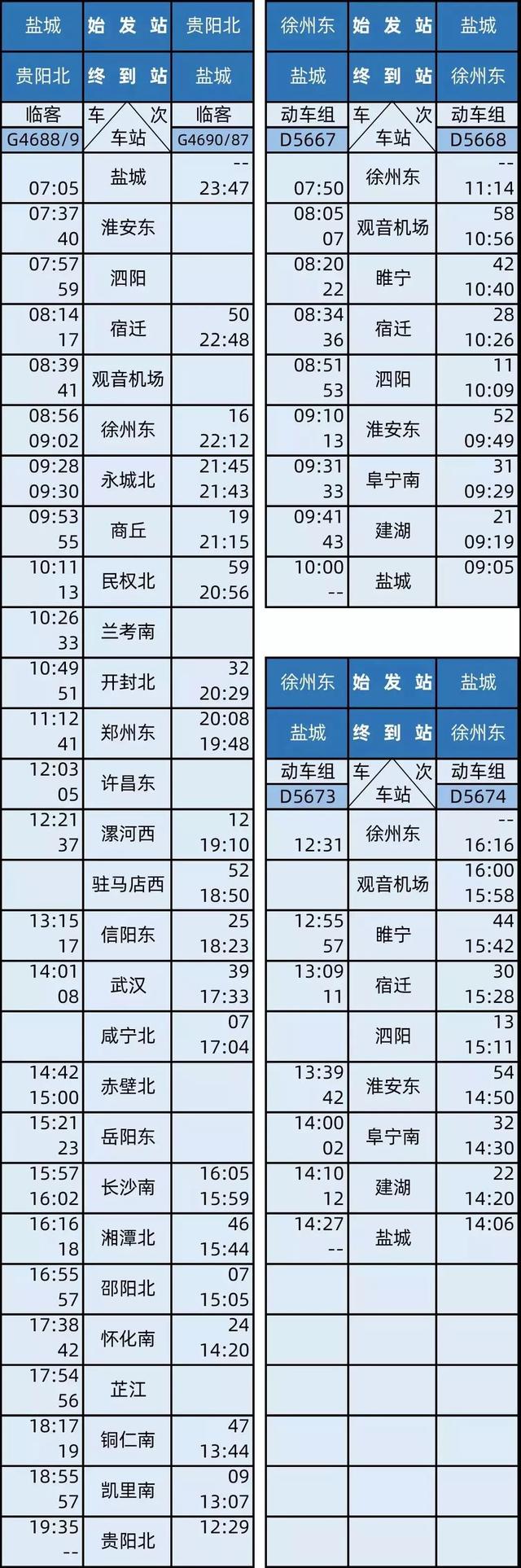 杭衢高铁12月26日开通运营 车票已开售