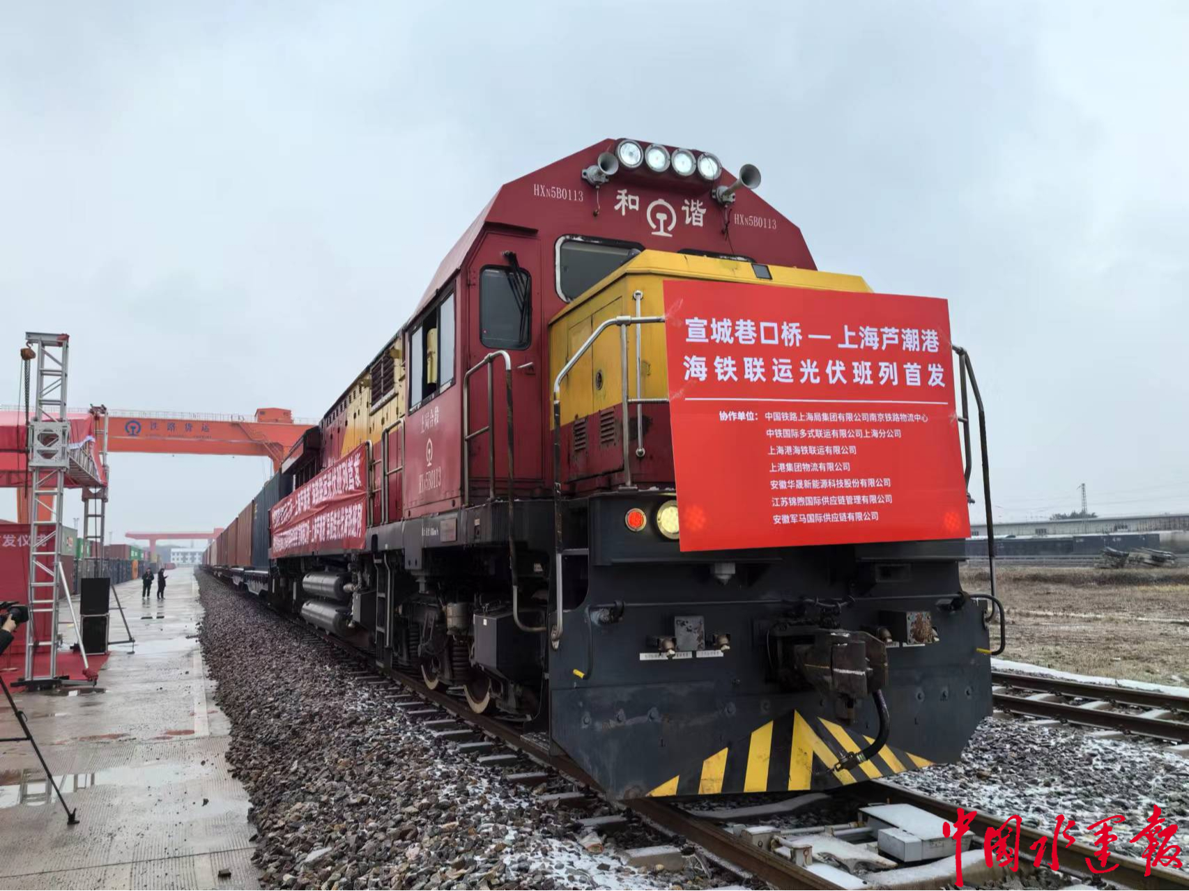 “江苏制造+湖南通道”跨省接续班列首发 货物直达老挝