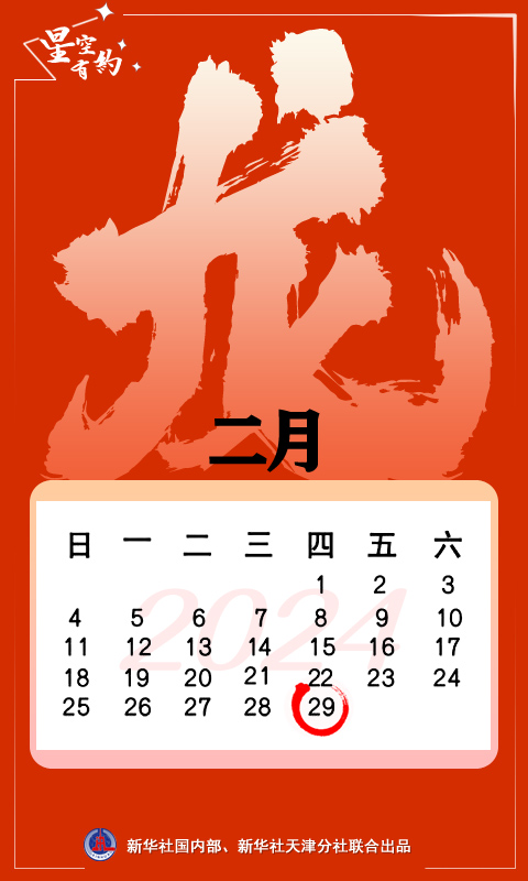 星空有约|公历2026年比农历丙午马年多11天