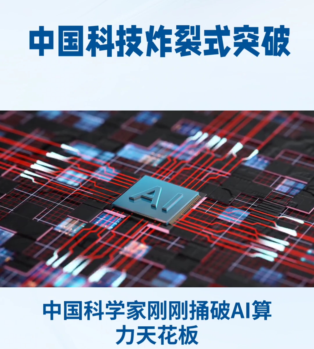 绕开光刻机“卡脖子”,中国新型芯片问世!