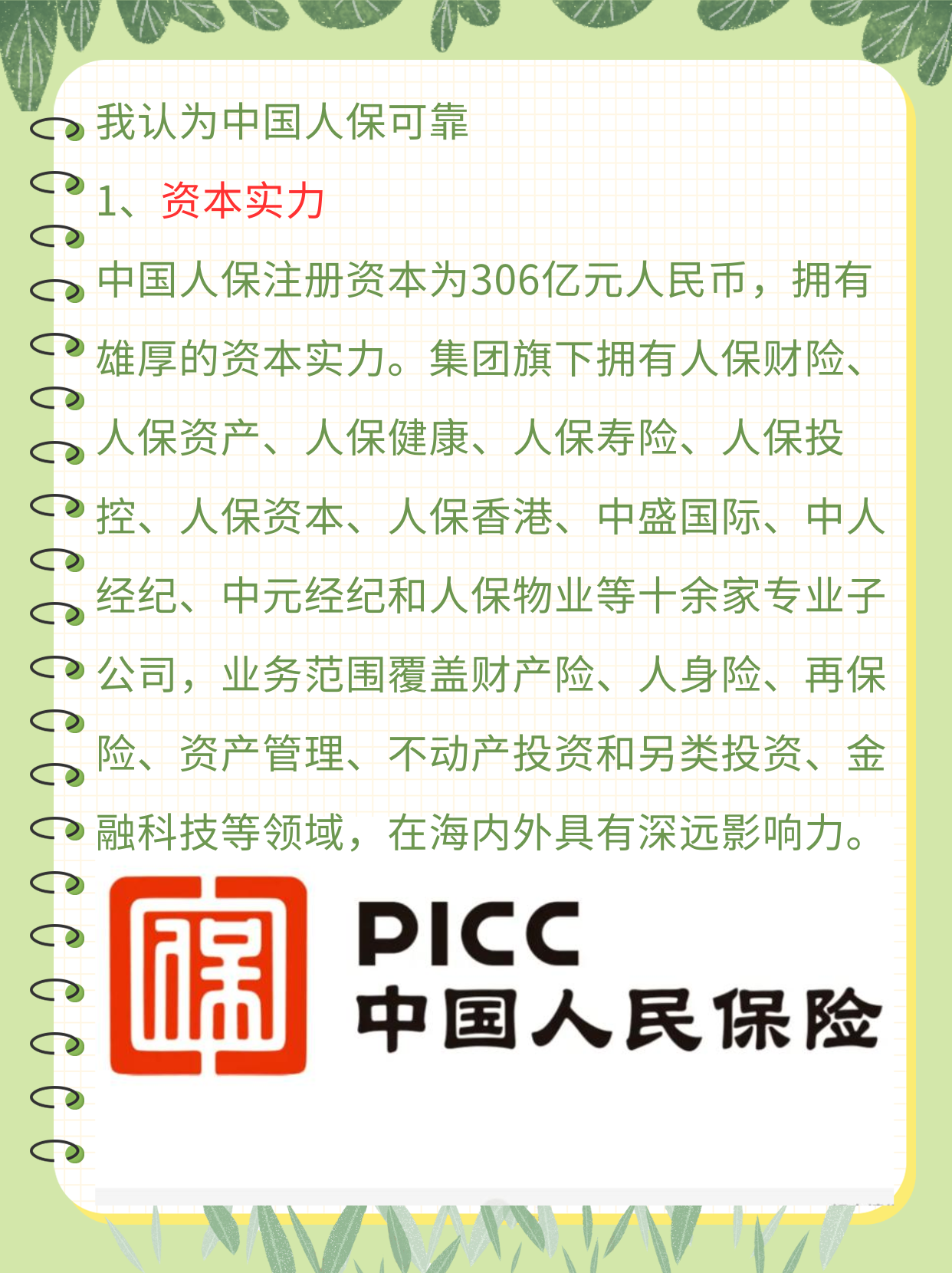人保车险   品牌优势——快速了解燃油汽车车险,人保伴您前行_2026服装加工项目可行性：全球服装制造业价值评估体系的四大重构