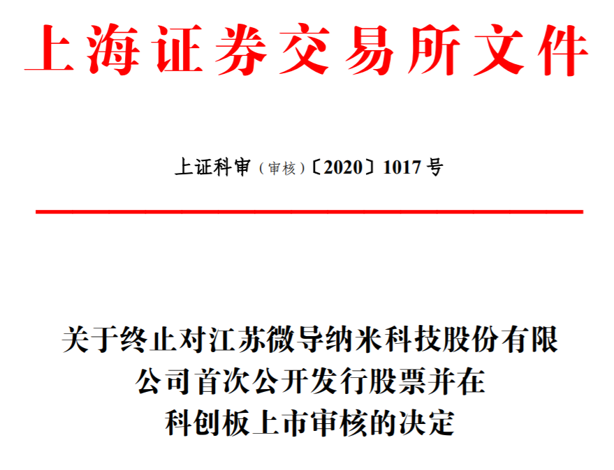 微导纳米在武汉成立新公司，含半导体器件相关业务