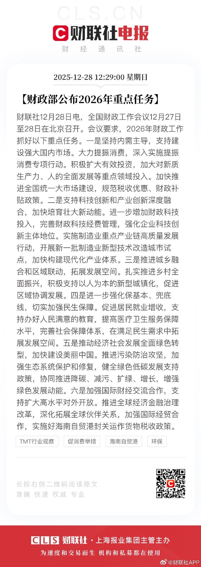 2026年全国消费品以旧换新工作部署电视电话会议在京召开