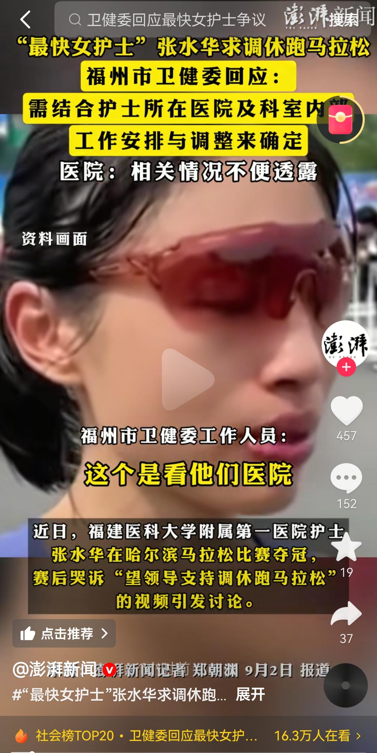 “最快女护士”张水华宣布辞职