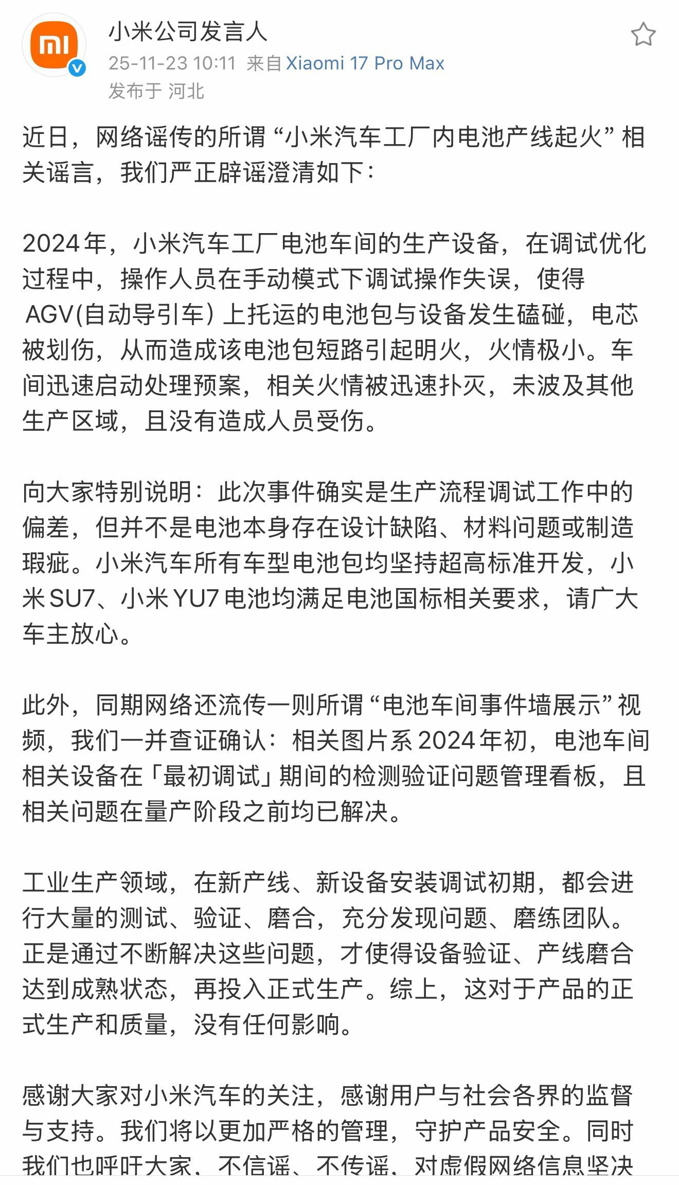 小米最新辟谣！