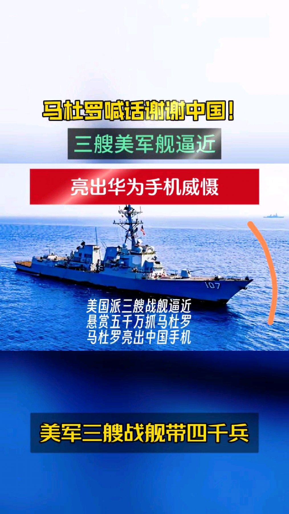 委副总统担任代理总统 美对委军事行动引多方谴责