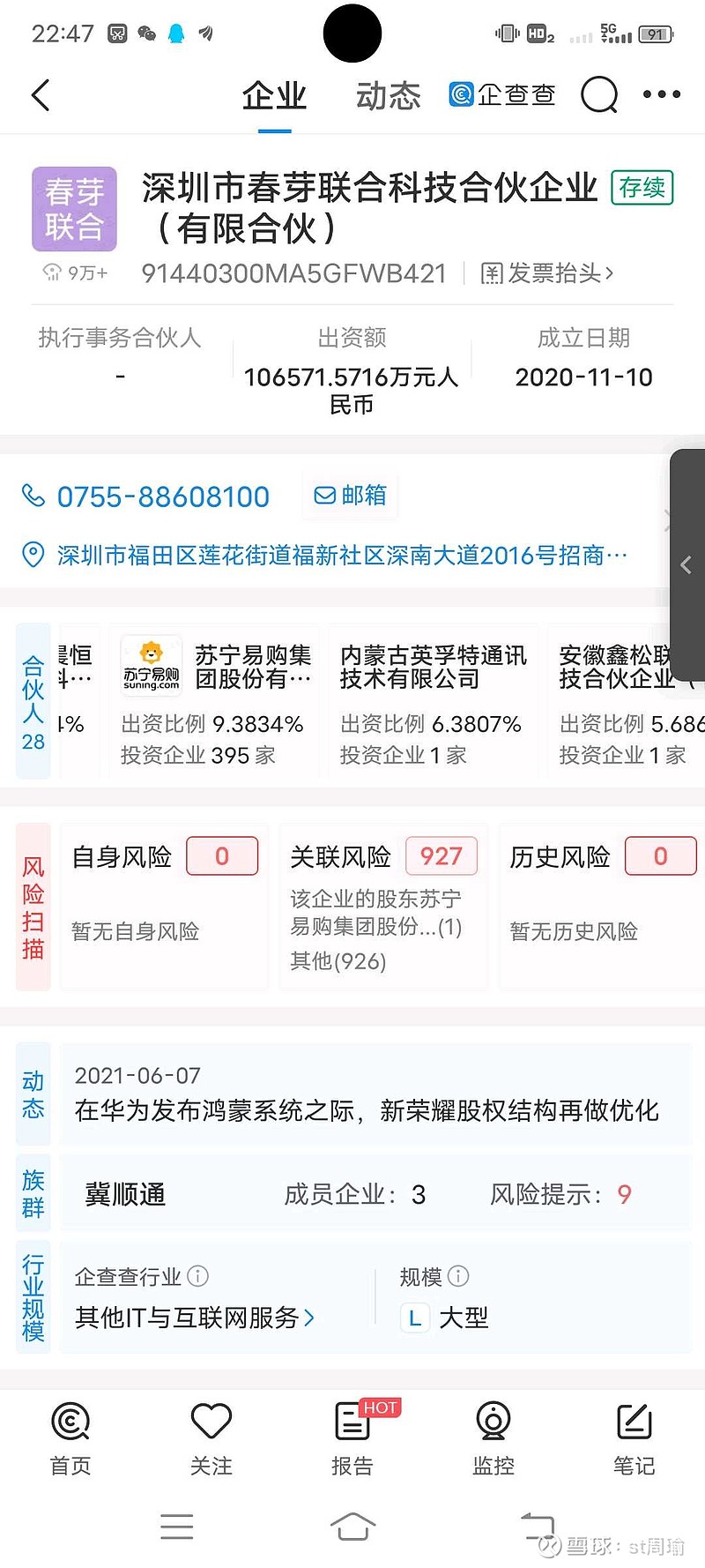 ST易购：2026年1月4日召开董事会会议