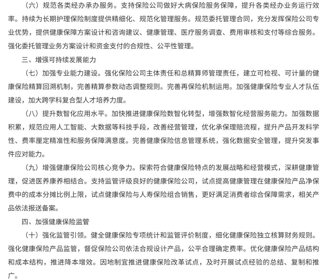 《医疗服务真实世界医保综合价值评价管理指南(试行)》公开征求意见