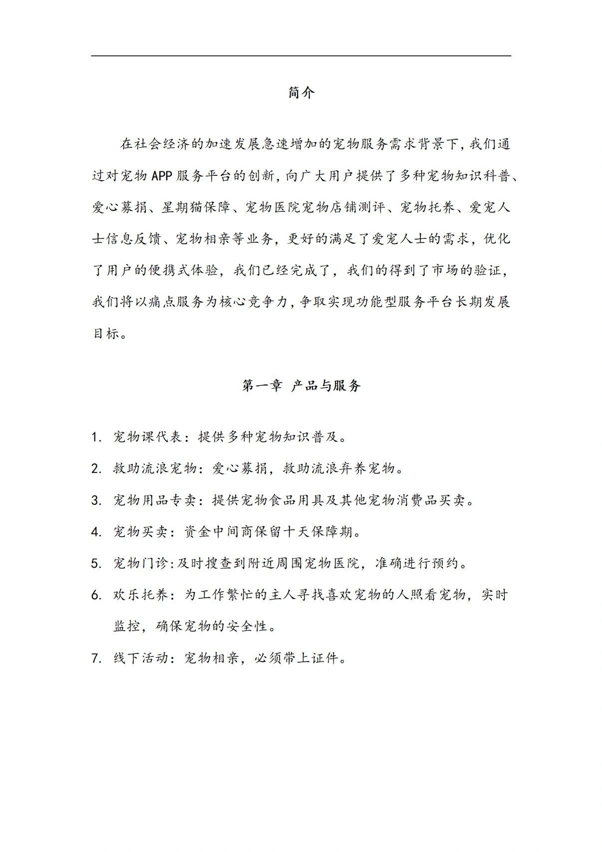 2026市政工程项目商业计划书：正迎来智能化、绿色化转型的重要机遇期_人保服务 ,人保护你周全