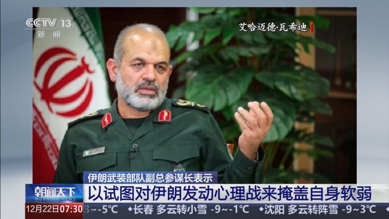 伊朗外交部：武装部队正保持高度警惕