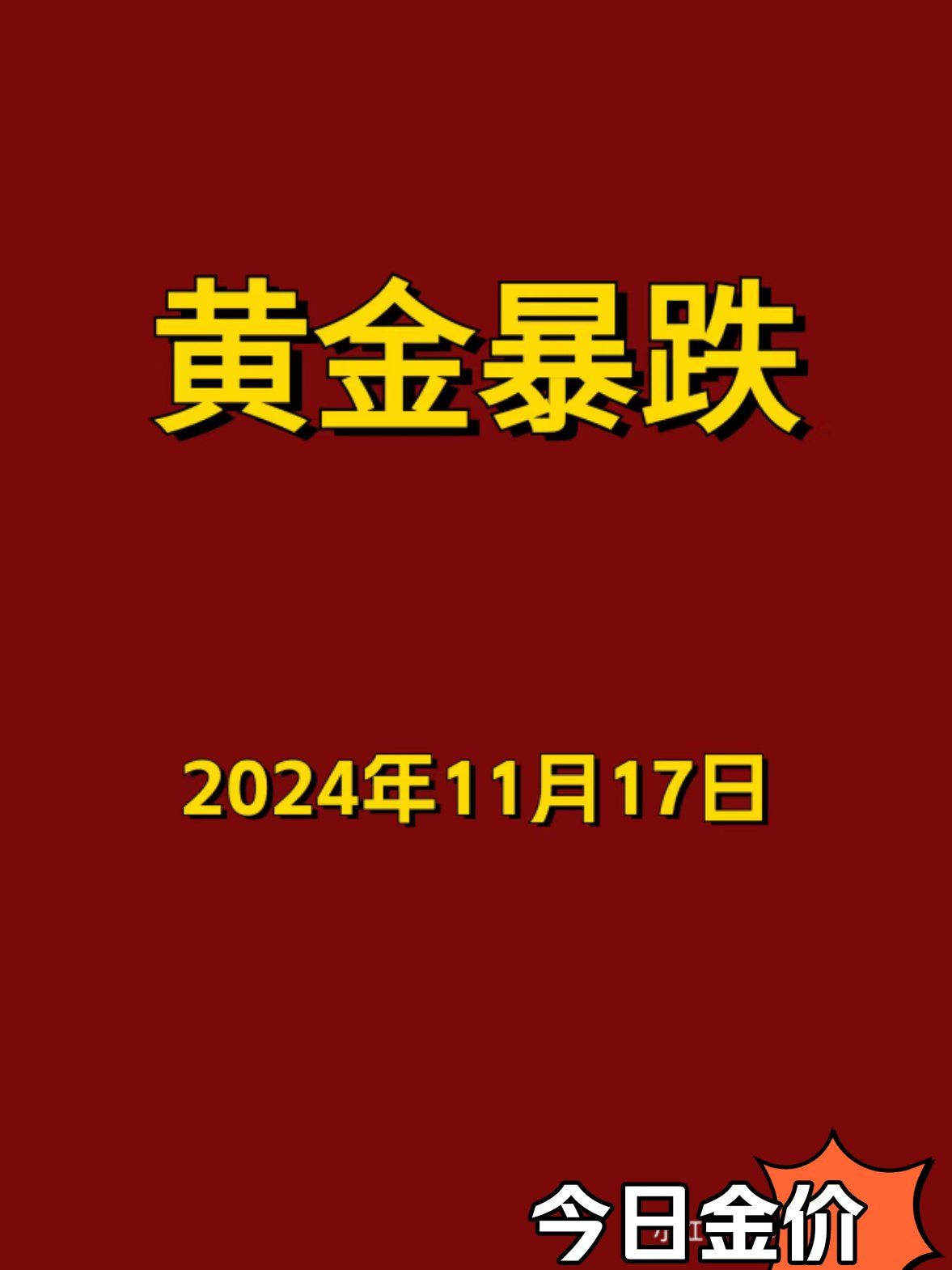 深夜狂拉！白银暴涨，黄金走高，美股全线飘红！
