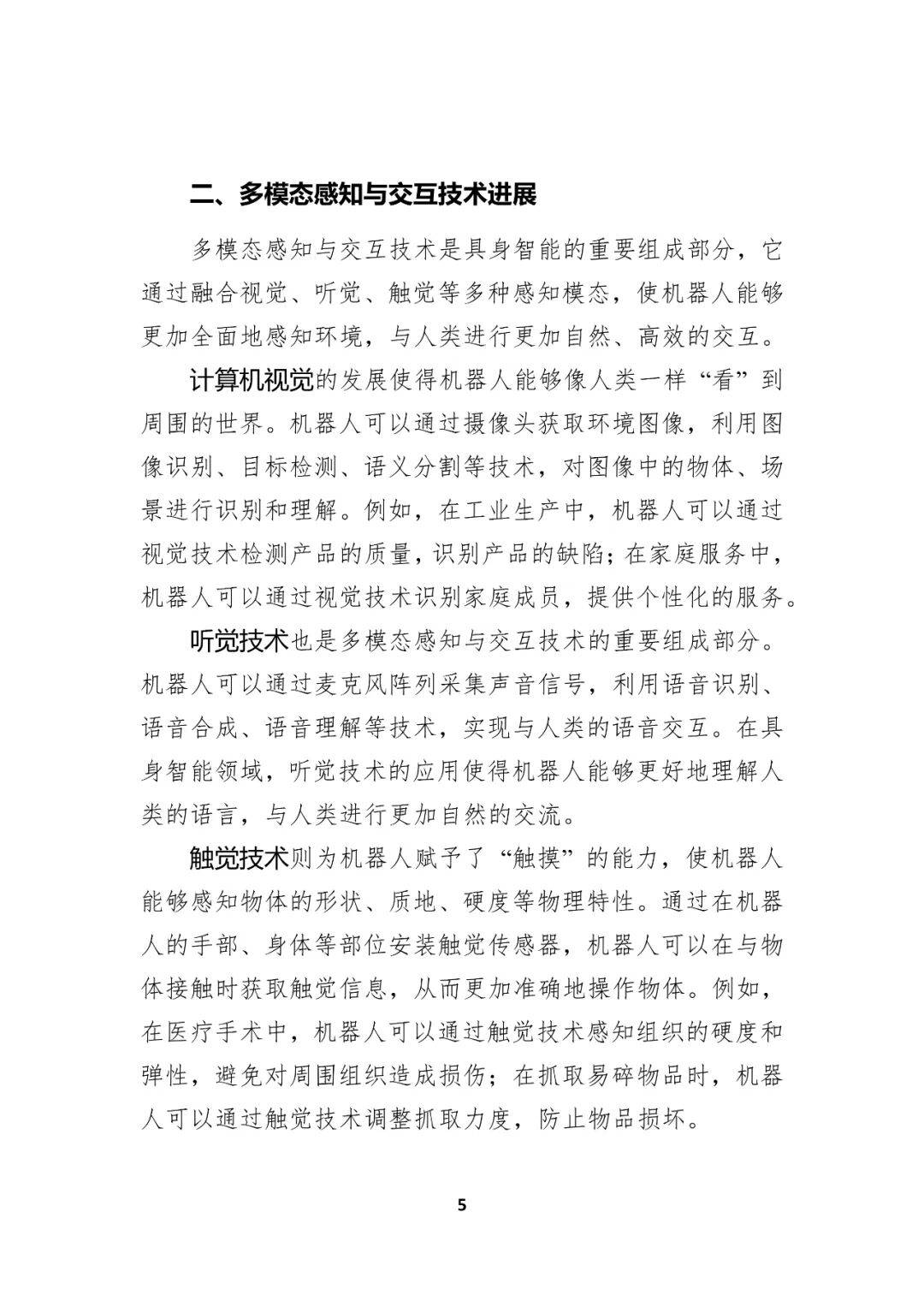 2025年具身智能机器人行业深度分析：现状洞察、前景展望与趋势前瞻_人保车险   品牌优势——快速了解燃油汽车车险,人保车险