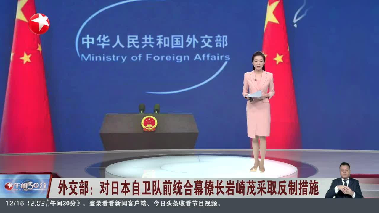 中国加强两用物项对日本出口管制 外交部：依法依规采取措施