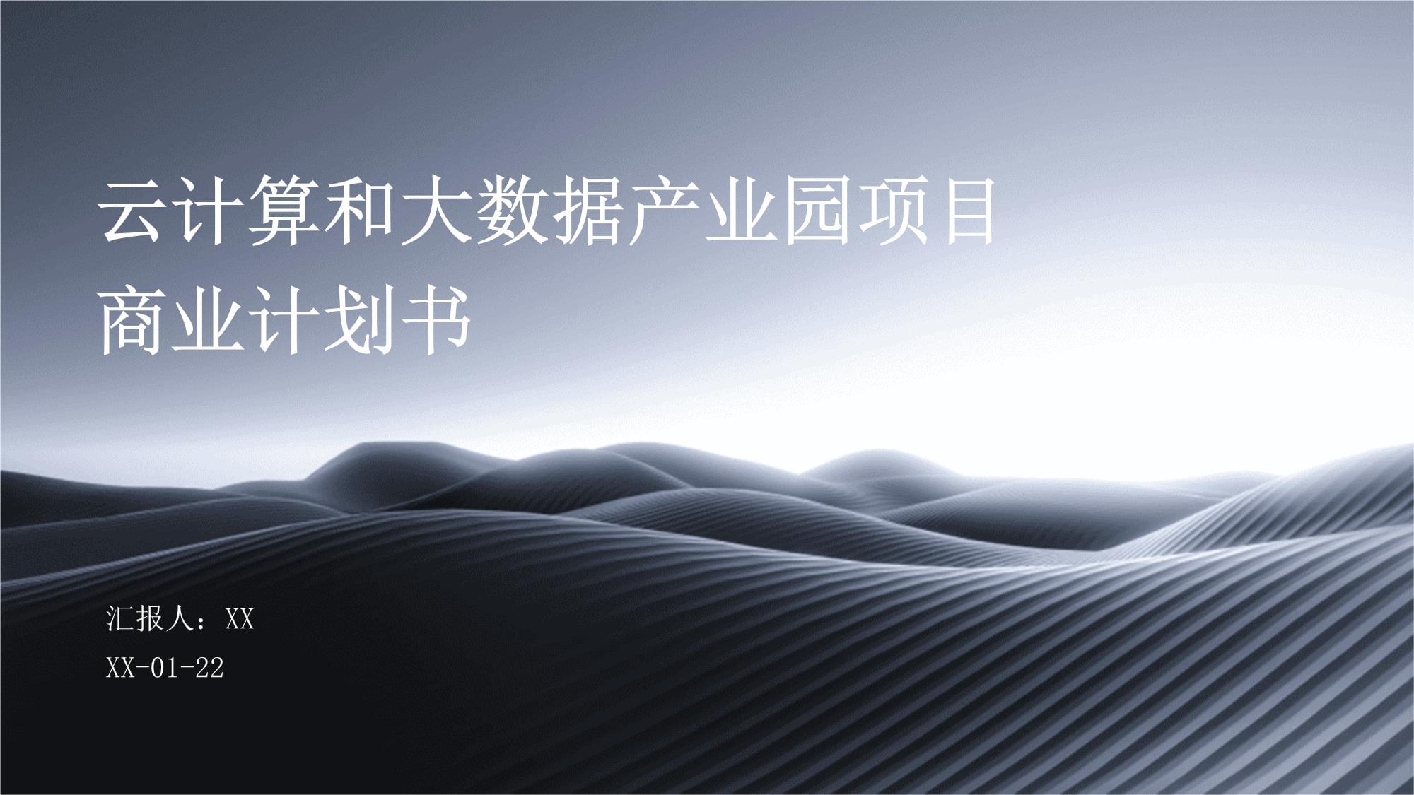 2026大数据项目商业计划书：政策差异化，产业集群加速成形_人保服务 ,人保服务