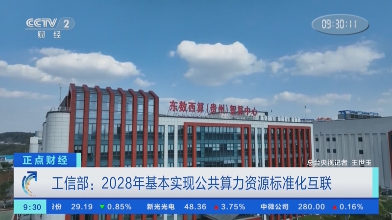 工信部:到2028年推动不少于5万家企业实施新型工业网络改造升级