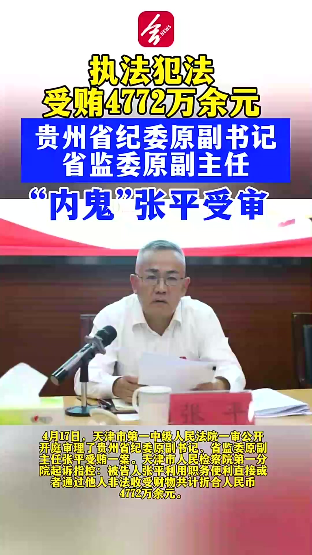 贵州省2名县处级干部接受纪律审查和监察调查