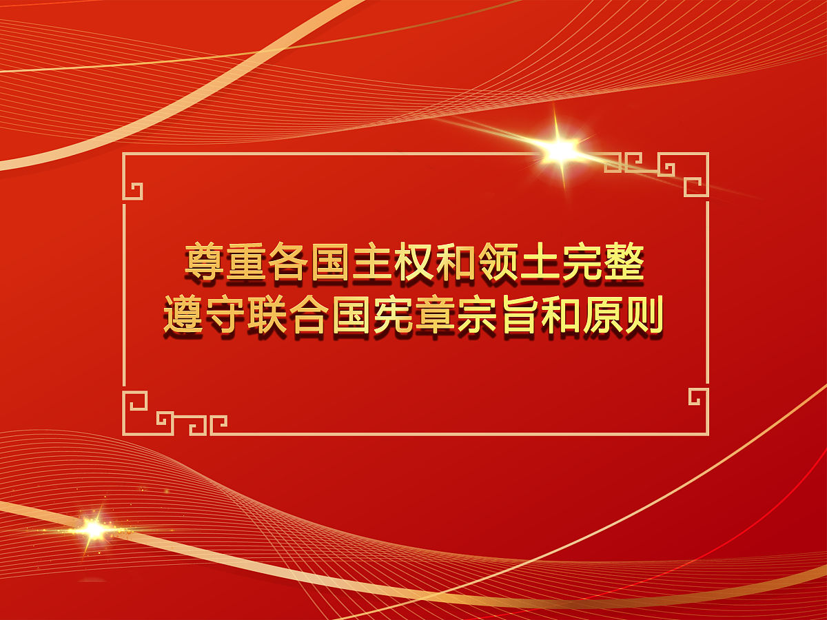 国防部：爱好和平的国家和人民应共同捍卫战后国际秩序