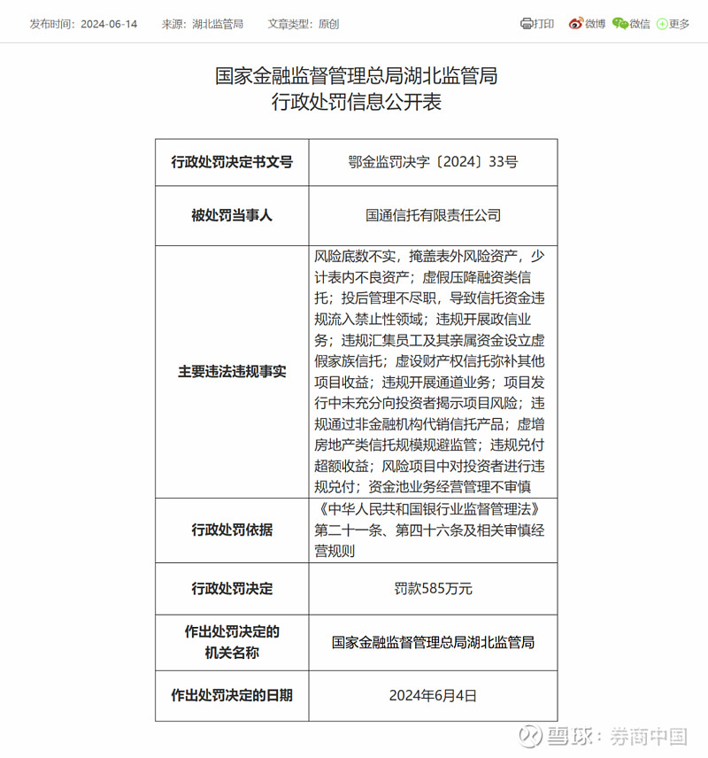 违规代持、减持套利处罚落地，宝新能源实控人领罚3754万，公司治理乱象丛生