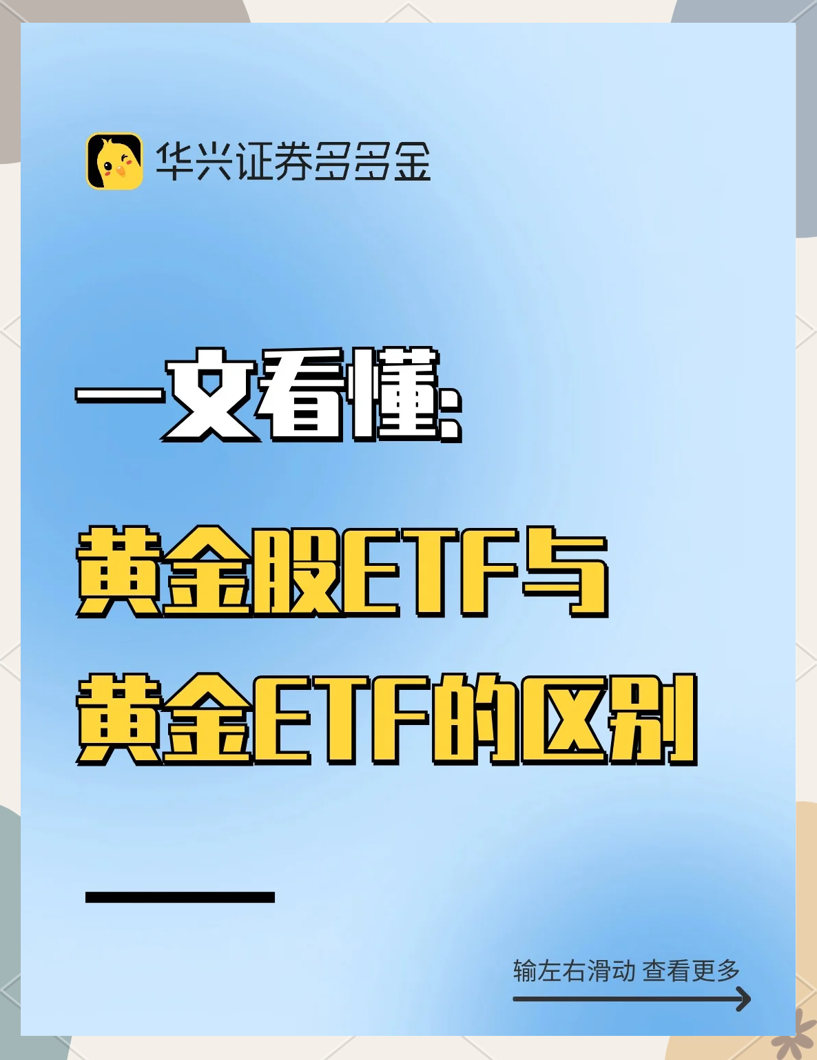 共享基经丨同名ETF对比（二十四）：名称同样是通用航空ETF基金、半导体ETF，背后跟踪的指数有何不同？