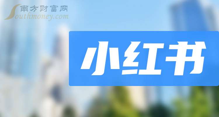 小红书概念涨6.21%，主力资金净流入38股